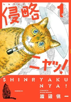 Shinryaku Nya! cover