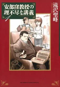 Abe Kubo Kyouju no Rifujin na Kougi cover