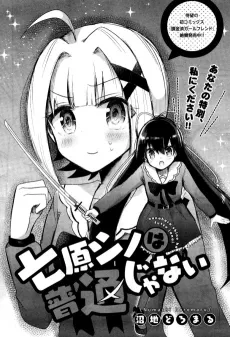 Nanahara Shino wa Futsuu Janai cover