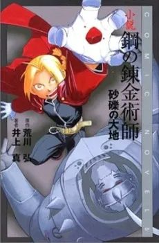 Fullmetal Alchemist cover