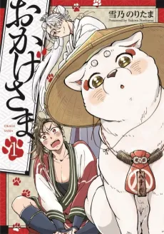 Okage-sama cover