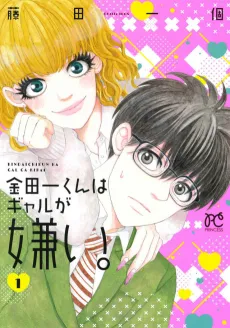 Kindaichi-kun wa Gal ga Kirai. cover