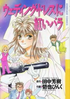 Wedding Dress ni Akai Bara cover