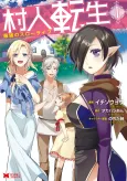 Murabito Tensei: Saikyou no Slow Life cover