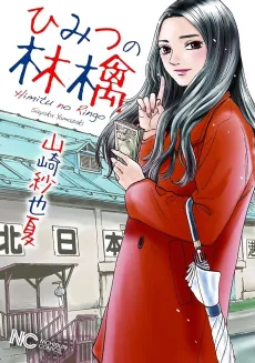 Himitsu no Ringo cover