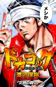 Doka CookΔ cover
