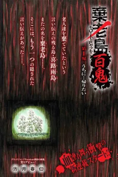 Kirouto Hyakki cover