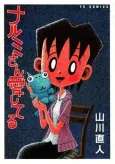 Narumi-san Aishiteru cover