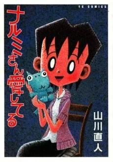 Narumi-san Aishiteru cover
