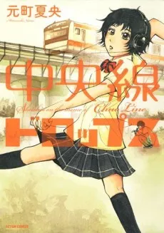 Chuuousen Drops cover