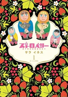 Strawberry cover