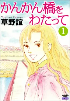 Kankanbashi wo Watatte cover