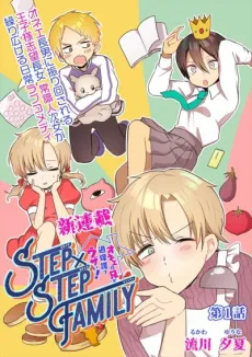 STEP×STEP FAMILY: Onee no Ani ga Kahogo de Uzai! cover