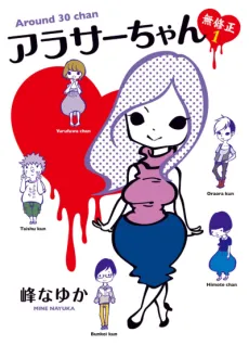 Arasa-chan Mushuusei cover