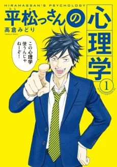 Hirama-san no Shinrigaku cover