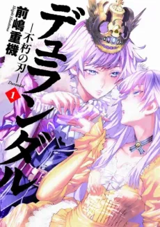 Durandal - Fukyuu no Yaiba cover