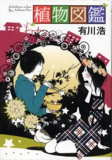 Shokubutsu Zukan cover