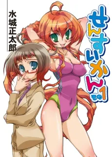 Sensuikan cover