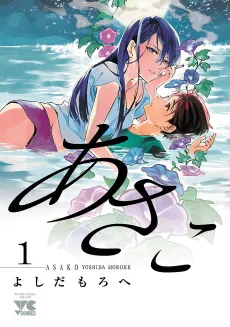 Asako cover