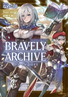 Bravely Archive: D's Report cover