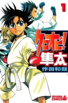 Kuroobi! Hayata cover
