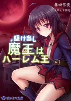 Kakedashi Maou wa Harem Ou cover