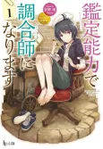 Kantei Nouryoku de Chougoushi ni Narimasu cover