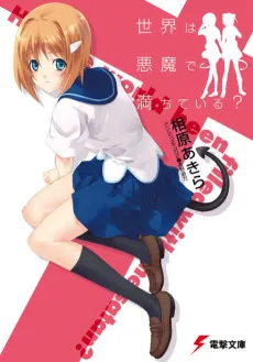 Sekai wa Akuma de Michiteiru? cover