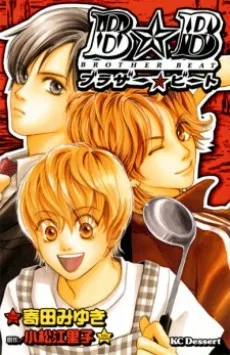 Brother☆Beat cover
