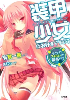 Souko Shoujo wa Osuki desu ka? cover