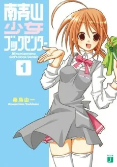 Minami Aoyama Girl's Book Center cover