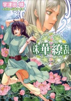 Shuka Ryouran Series cover