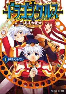 Dragon Cross cover