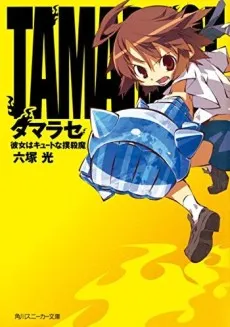 Tamarase cover