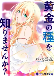 Do you know The Golden Samen? cover