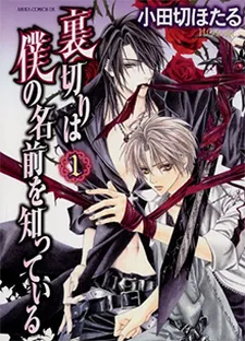 The Betrayal Knows My Name cover