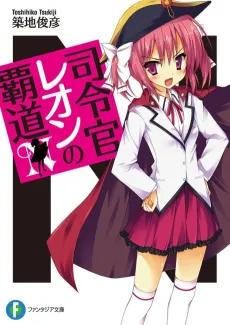 Shireikan Leon cover