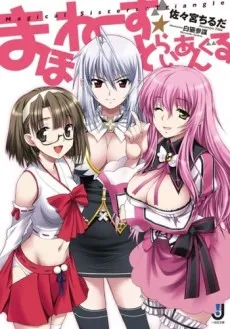 Magical Sisters☆Triangle cover