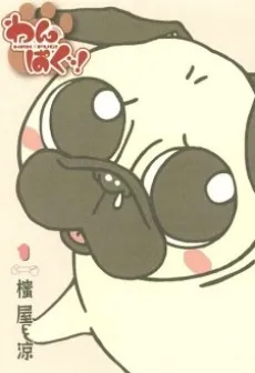 Wan Pug! cover