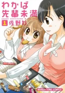 Wakaba-senpai Miman cover
