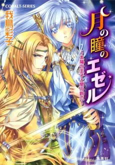 Tsuki no Hitomi no Ezer cover