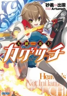 Heaven's Net Inflame Kagutsuchi cover