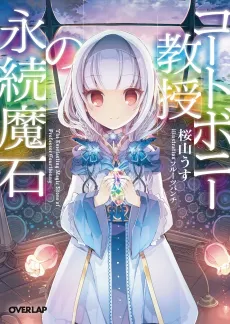 Courtbunny Kyouju no Eizoku Maseki cover