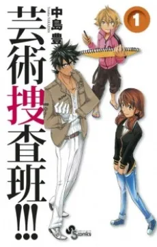 Geijutsu Sousahan!!! cover