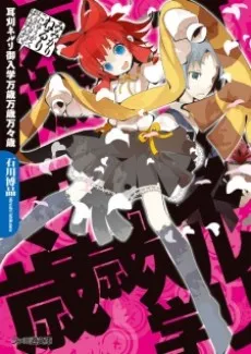 Mimikari Neruri Series cover