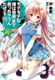 Motemote na Boku wa Sekai made Sukucchaun da ze (Mousou) cover