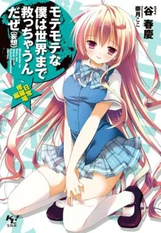 Motemote na Boku wa Sekai made Sukucchaun da ze (Mousou) cover