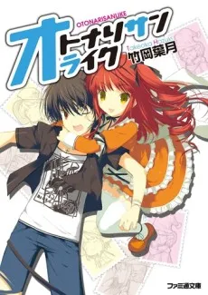 Otonari-san Like cover