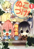 Nukozuke! cover