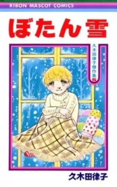 Botan Yuki cover